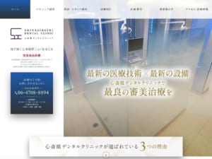 完全自由診療で高品質なインプラント治療に取り組む「心斎橋デンタルクリニック」